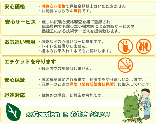 ee-Garden̐